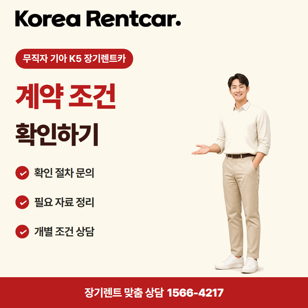 무직자 기아 K5 장기렌트카 · 이용 안내 카드뉴스