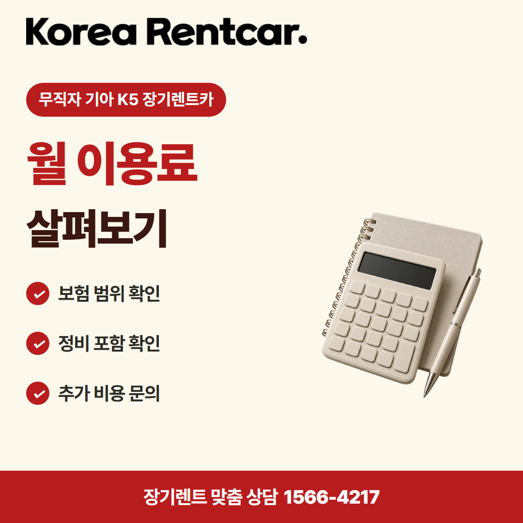 무직자 기아 K5 장기렌트카 · 비용 비교 카드뉴스