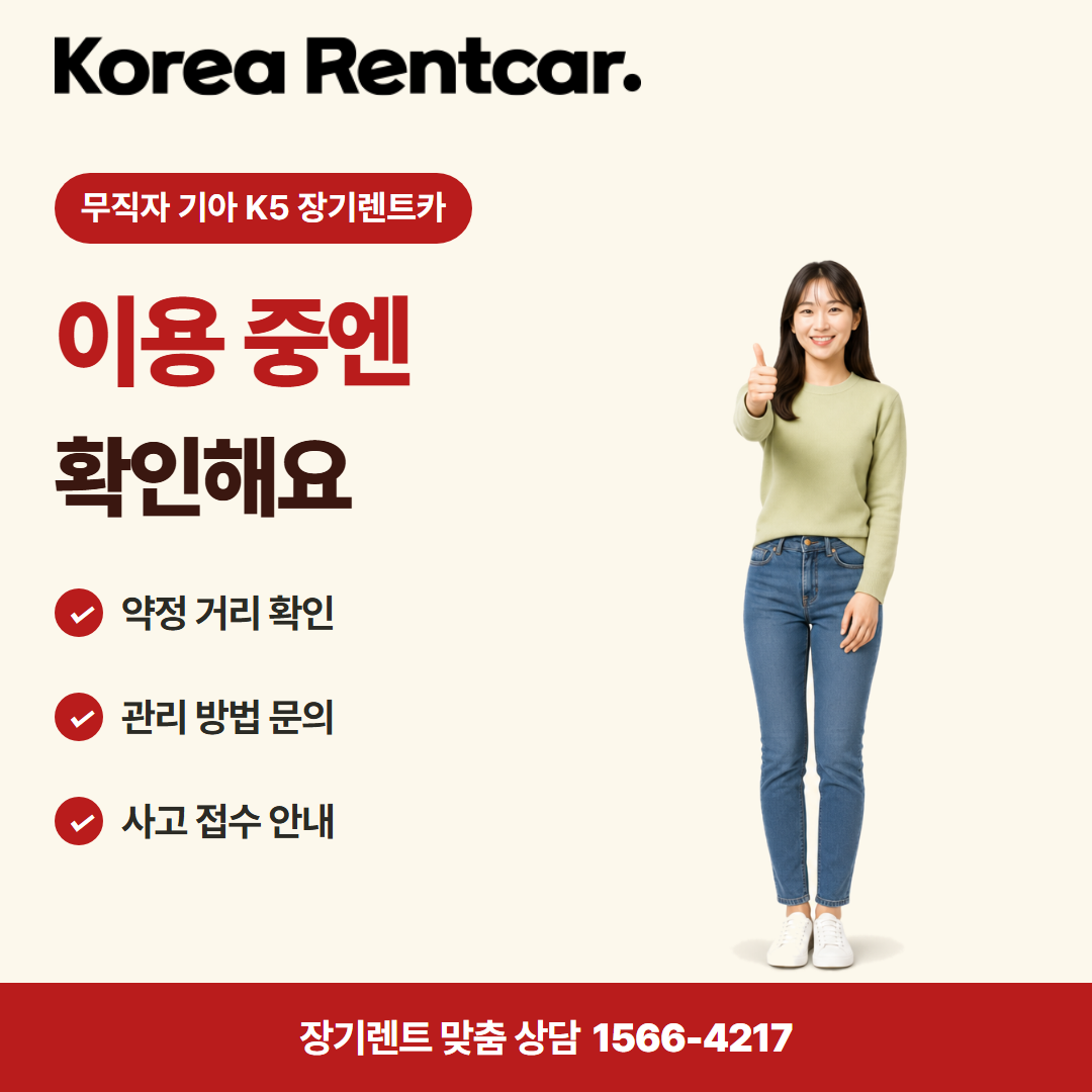 무직자 기아 K5 장기렌트카 이용 절차 카드뉴스 1